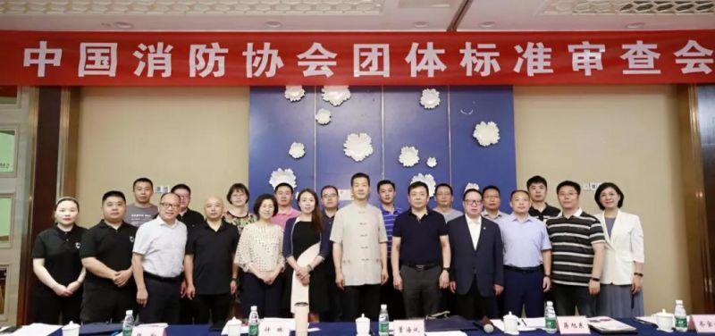 獵鷹消防科技主持編制的三項(xiàng)團(tuán)體標(biāo)準(zhǔn)通過中國(guó)消防協(xié)會(huì)專家審查