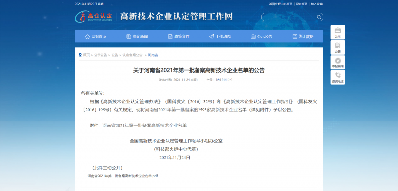 喜報！獵鷹獲得國家高新技術(shù)企業(yè)認定