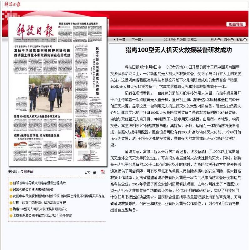 獵鷹100型無(wú)人機(jī)滅火救援裝備研發(fā)成功