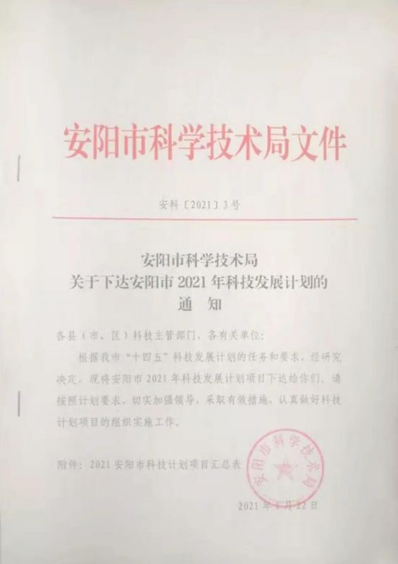 獵鷹《無人機滅火及應急救援系列裝備研發(fā)及產(chǎn)業(yè)化》成功入庫安陽市重大科技專項計劃！