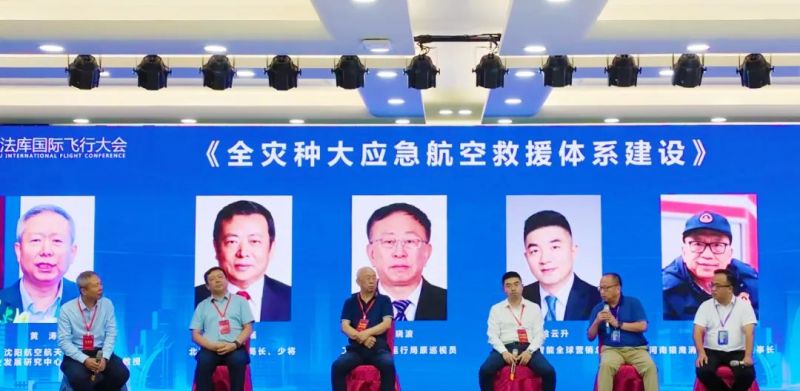 獵鷹董事長應(yīng)邀出席2023航空救援技術(shù)應(yīng)用會(huì)議 