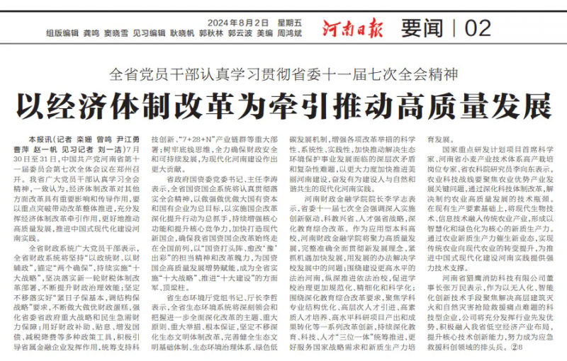 《河南日?qǐng)?bào)》報(bào)道獵鷹：爭(zhēng)做應(yīng)急救援科創(chuàng)排頭兵